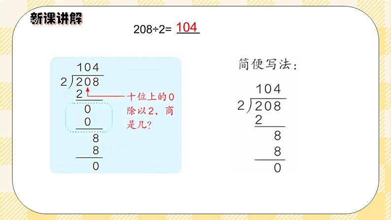 人教版小学数学三年级下册2.6《商中间有0的除法》课件+教案06