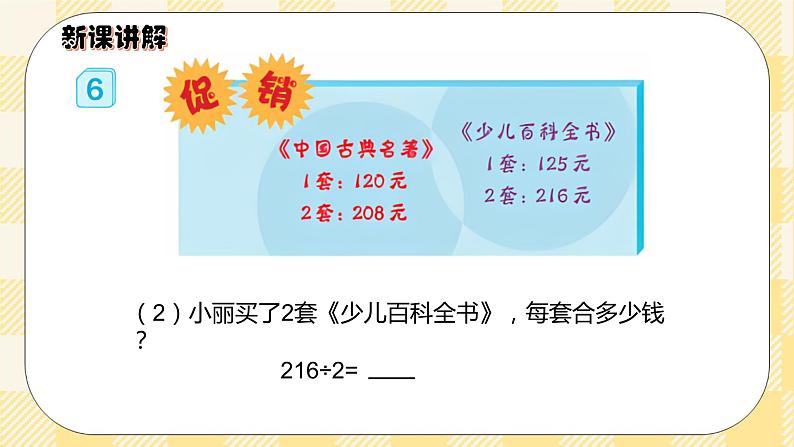 人教版小学数学三年级下册2.6《商中间有0的除法》课件+教案07