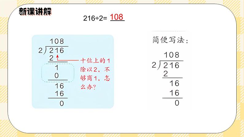 人教版小学数学三年级下册2.6《商中间有0的除法》课件+教案08