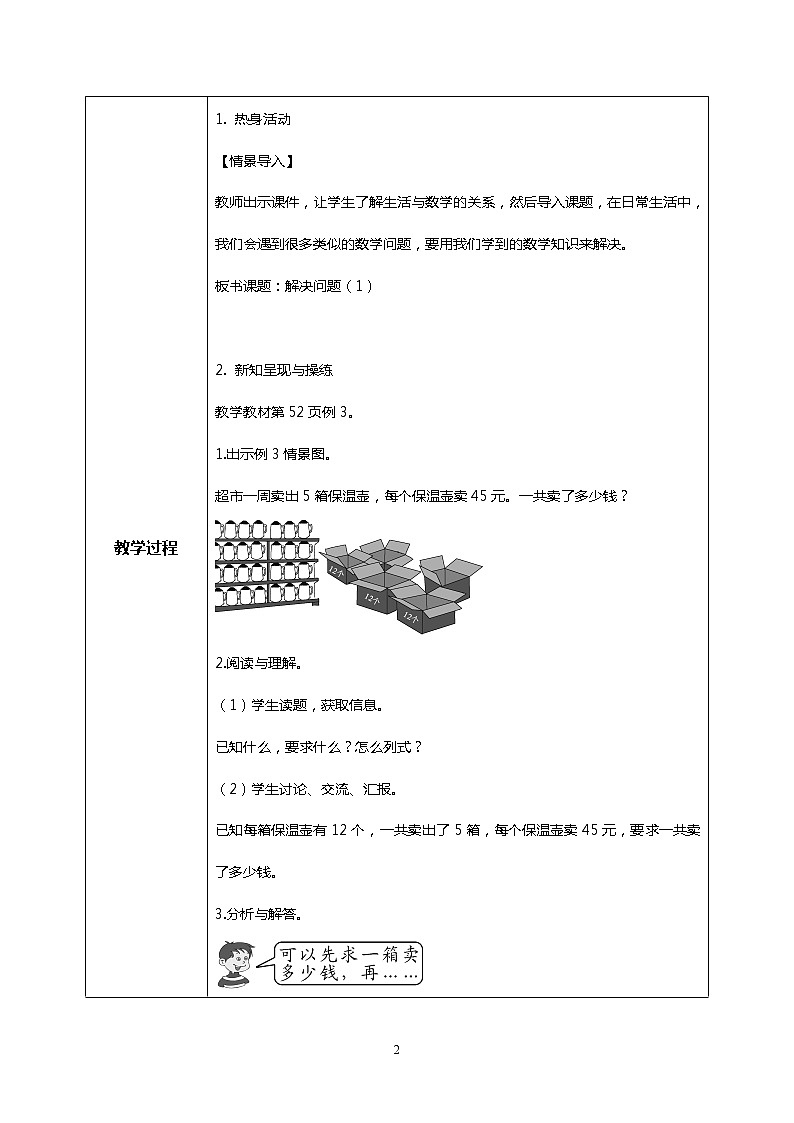 人教版小学数学三年级下册4.5《用连乘解决问题》课件+教案02