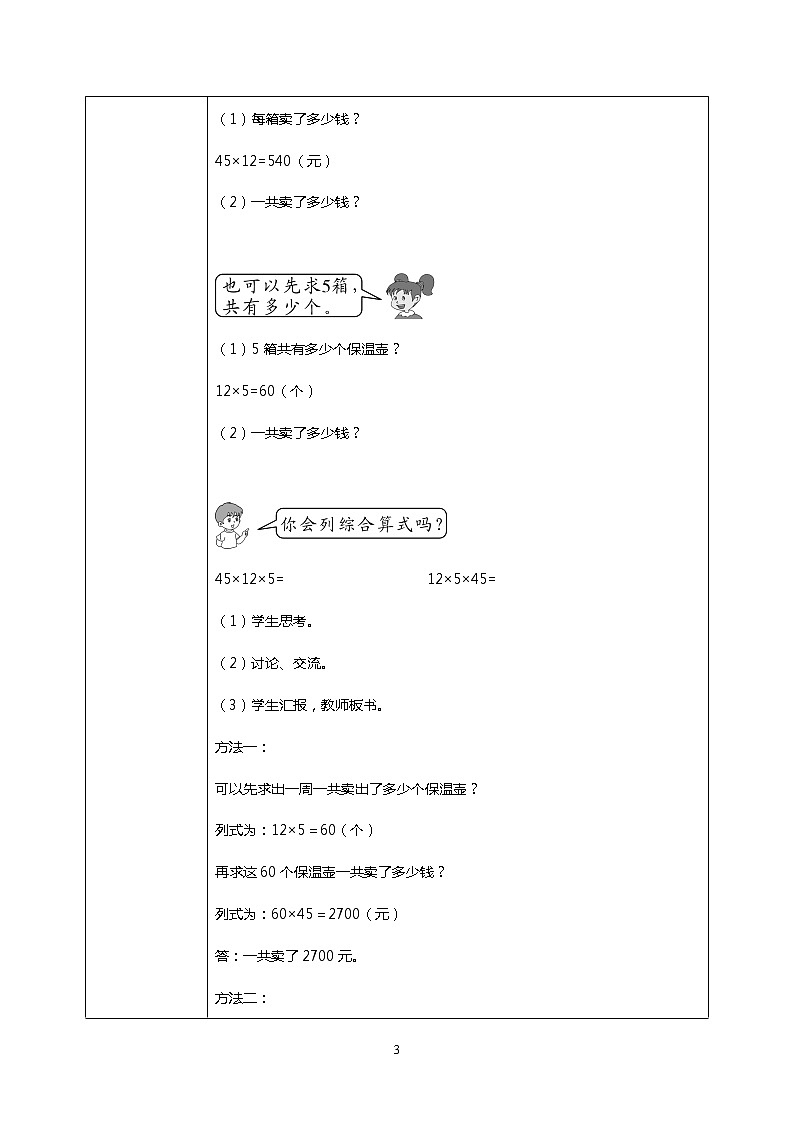 人教版小学数学三年级下册4.5《用连乘解决问题》课件+教案03