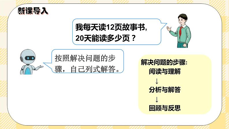 人教版小学数学三年级下册4.5《用连乘解决问题》课件+教案02