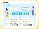 人教版小学数学三年级下册4.5《用连乘解决问题》课件+教案