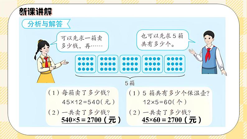 人教版小学数学三年级下册4.5《用连乘解决问题》课件+教案04