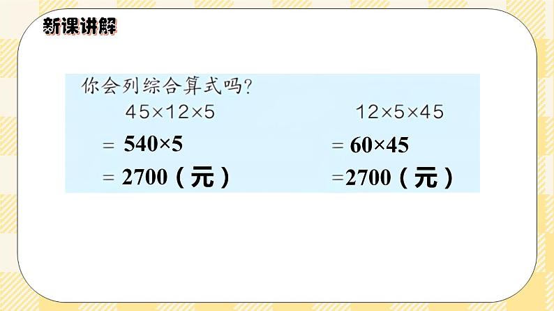 人教版小学数学三年级下册4.5《用连乘解决问题》课件+教案05