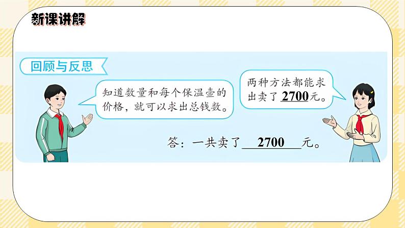 人教版小学数学三年级下册4.5《用连乘解决问题》课件+教案06