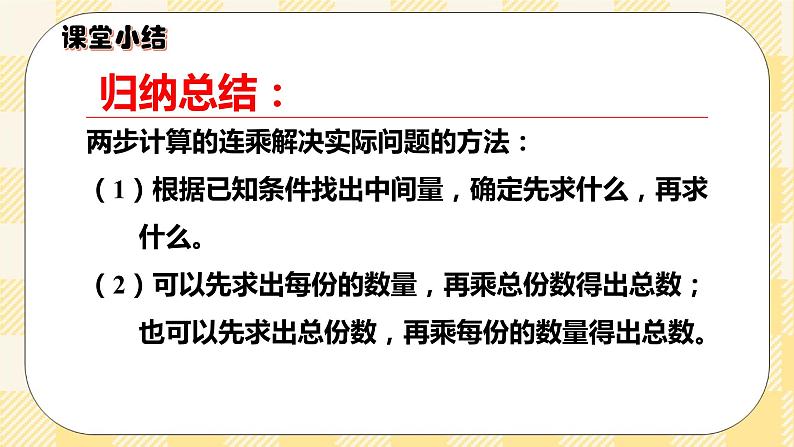 人教版小学数学三年级下册4.5《用连乘解决问题》课件+教案07