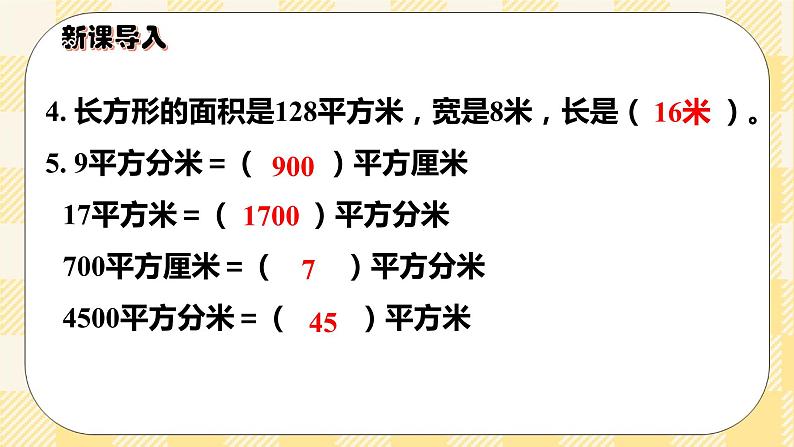 人教版小学数学三年级下册5.6《解决问题》课件+教案03