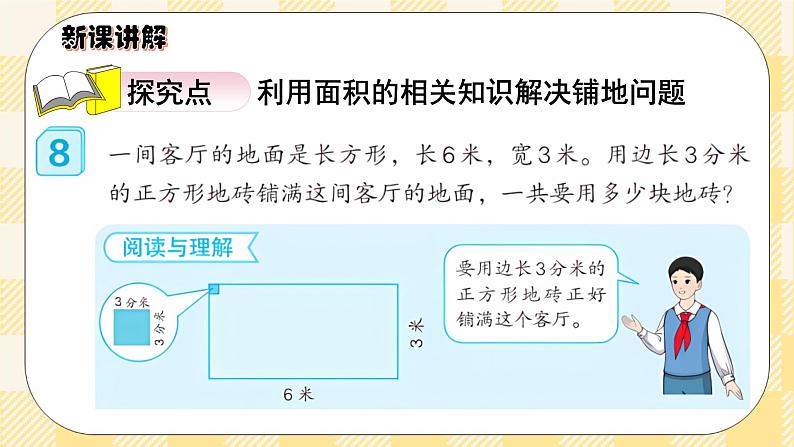 人教版小学数学三年级下册5.6《解决问题》课件+教案04