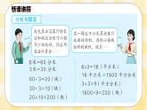 人教版小學(xué)數(shù)學(xué)三年級(jí)下冊(cè)5.6《解決問題》課件+教案