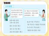 人教版小学数学三年级下册5.6《解决问题》课件+教案