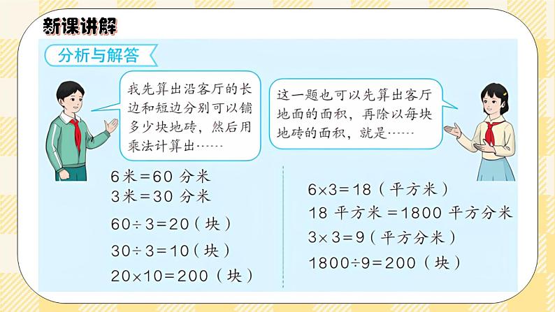 人教版小学数学三年级下册5.6《解决问题》课件+教案05