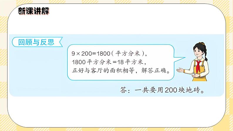 人教版小学数学三年级下册5.6《解决问题》课件+教案06