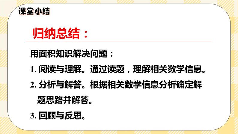 人教版小学数学三年级下册5.6《解决问题》课件+教案07