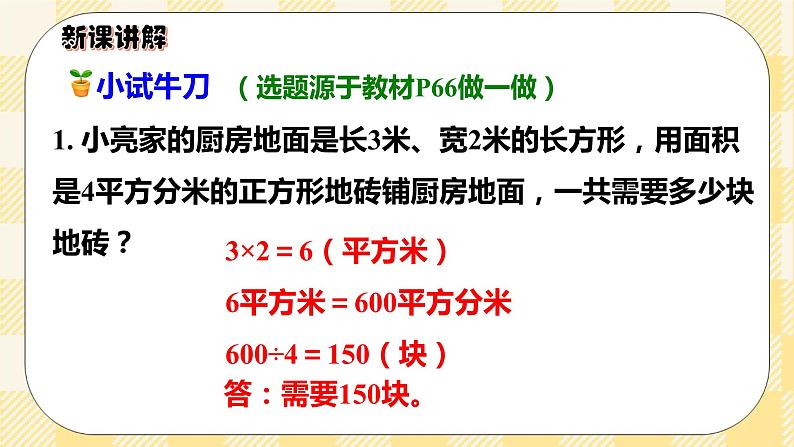 人教版小学数学三年级下册5.6《解决问题》课件+教案08