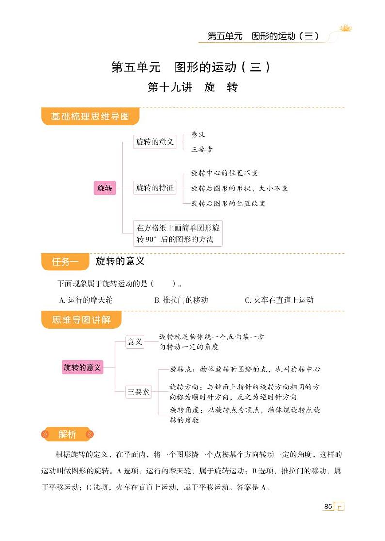 第五单元 第十九讲 旋转第1页