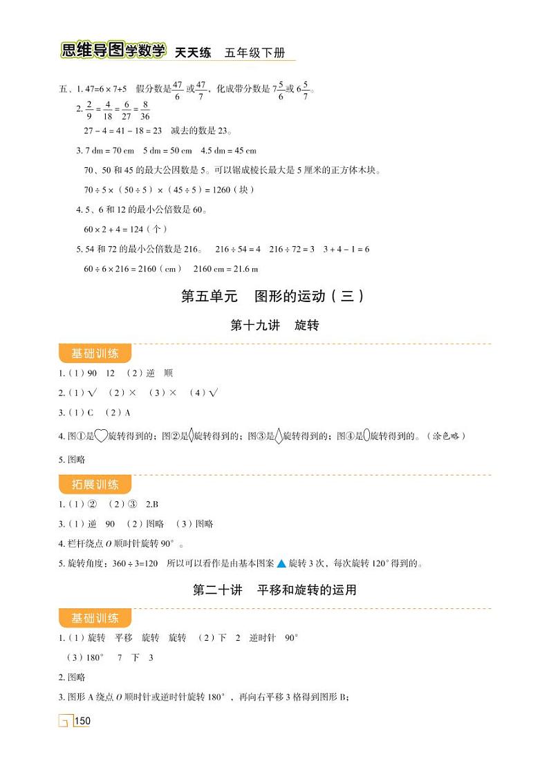 第五单元 图形的运动(三) 参考答案第1页