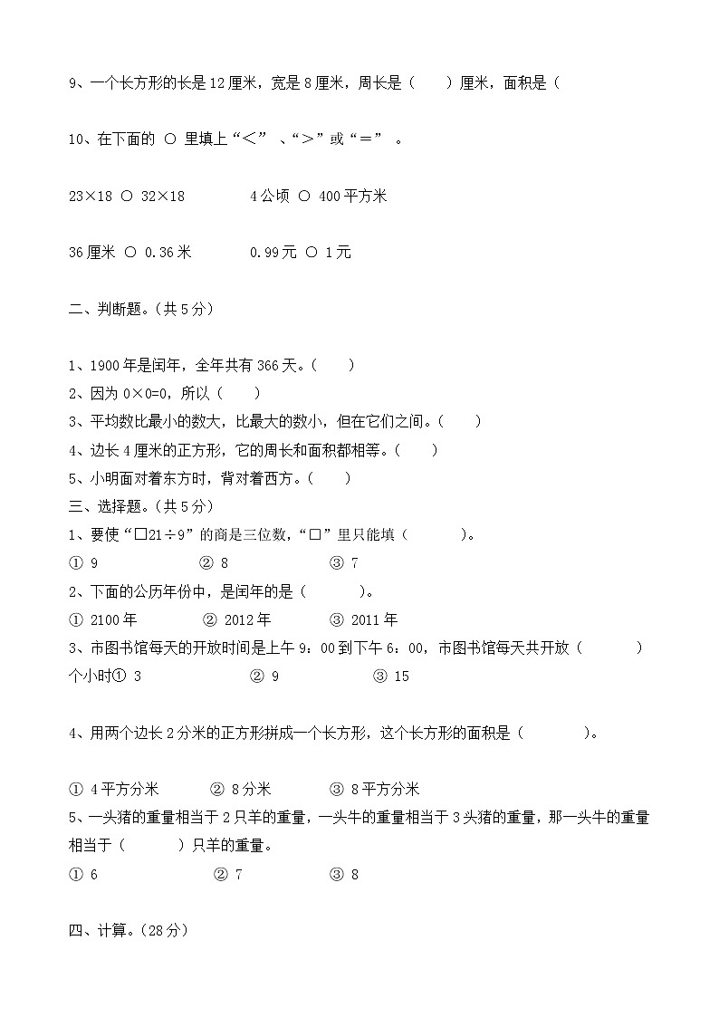 苏教版三年级数学下册——期末试卷【含答案】第2页