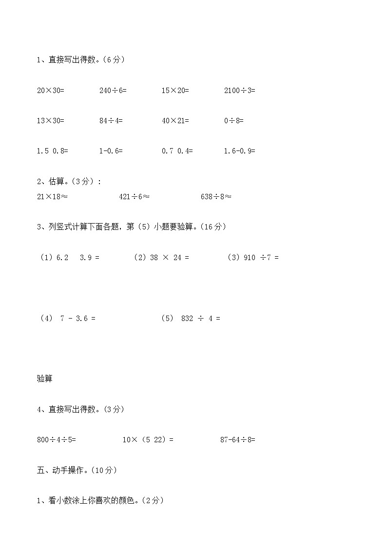 苏教版三年级数学下册——期末试卷【含答案】第3页