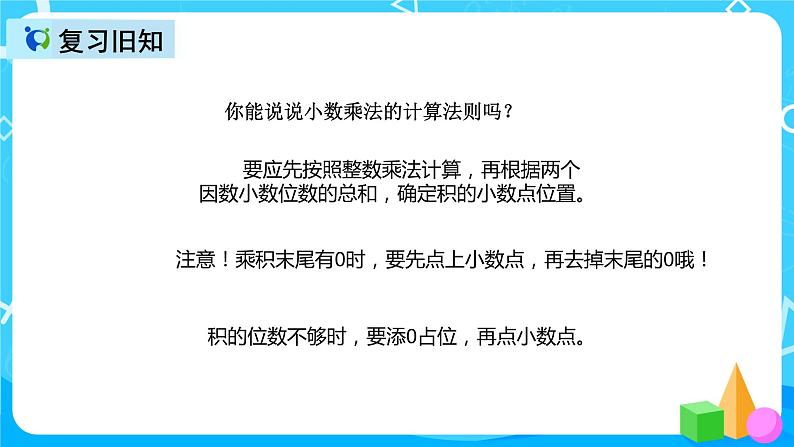 人教版数学五上第一单元第四课时《倍数是小数的实际问题》课件+教案+同步练习（含答案）02