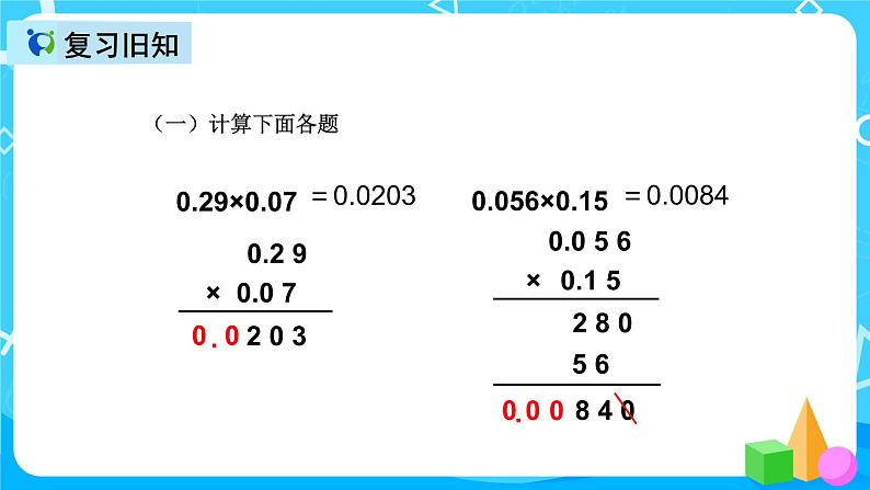 人教版数学五上第一单元第四课时《倍数是小数的实际问题》课件+教案+同步练习（含答案）03