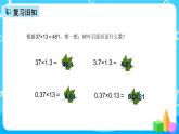人教版数学五上第一单元第四课时《倍数是小数的实际问题》课件+教案+同步练习（含答案）