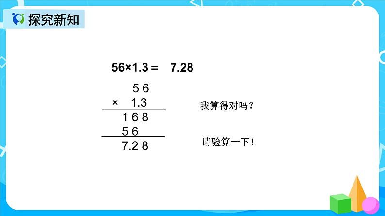 人教版数学五上第一单元第四课时《倍数是小数的实际问题》课件+教案+同步练习（含答案）06