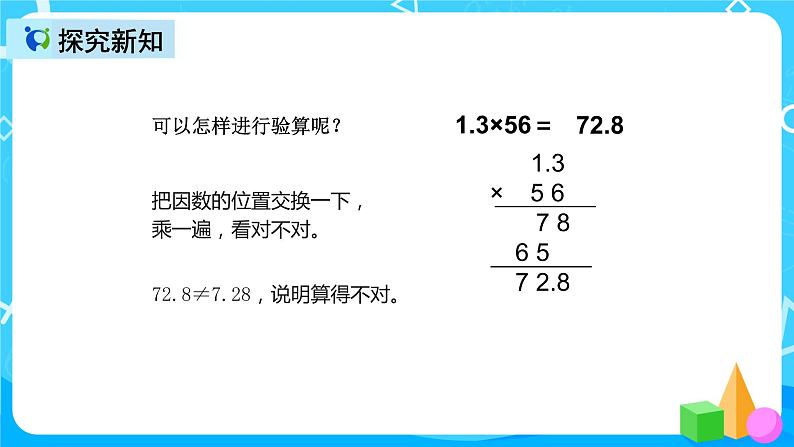 人教版数学五上第一单元第四课时《倍数是小数的实际问题》课件+教案+同步练习（含答案）07