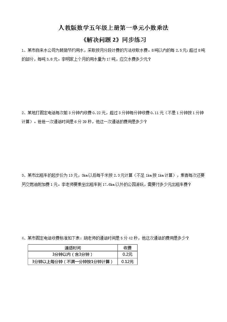 人教版数学五上第一单元第八课时《解决问题 2》课件+教案+同步练习（含答案）01
