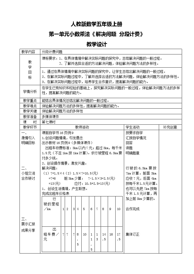 人教版数学五上第一单元第八课时《解决问题 2》课件+教案+同步练习（含答案）01