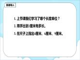 人教版小学数学二年级上册1.2《认识米和用米量》课件+教案