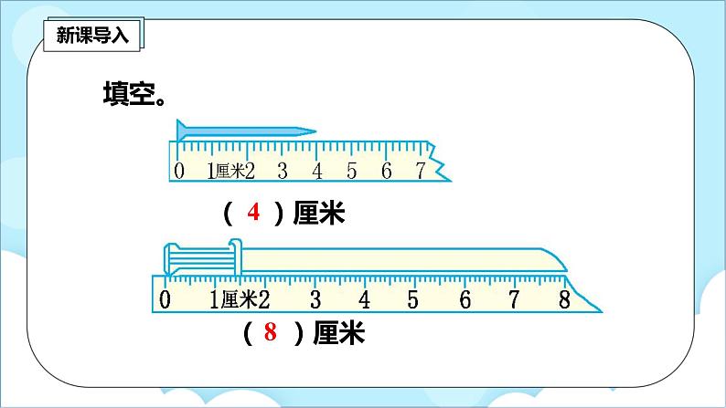 人教版小学数学二年级上册1.2《认识米和用米量》课件+教案03