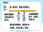 人教版小学数学二年级上册1.2《认识米和用米量》课件+教案