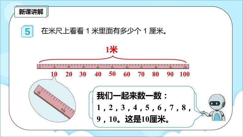 人教版小学数学二年级上册1.2《认识米和用米量》课件+教案06