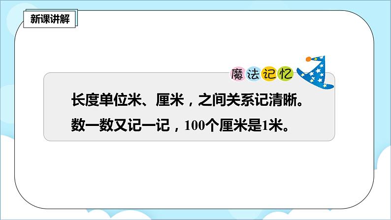 人教版小学数学二年级上册1.2《认识米和用米量》课件+教案08