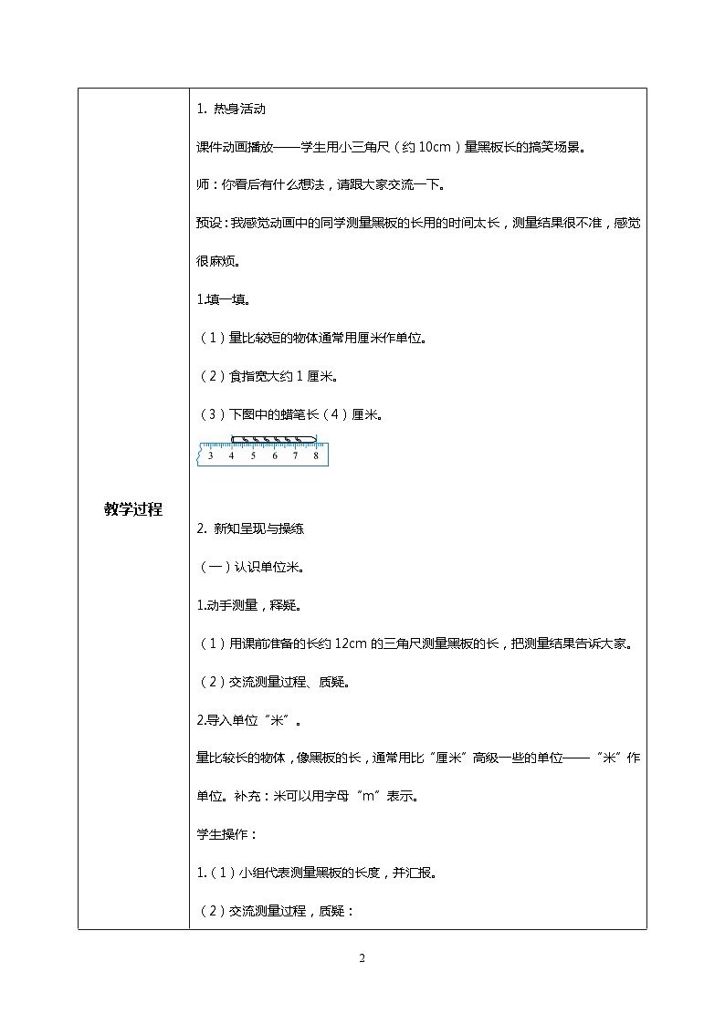 人教版小学数学二年级上册1.2《认识米和用米量》课件+教案02