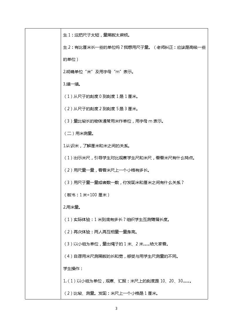 人教版小学数学二年级上册1.2《认识米和用米量》课件+教案03