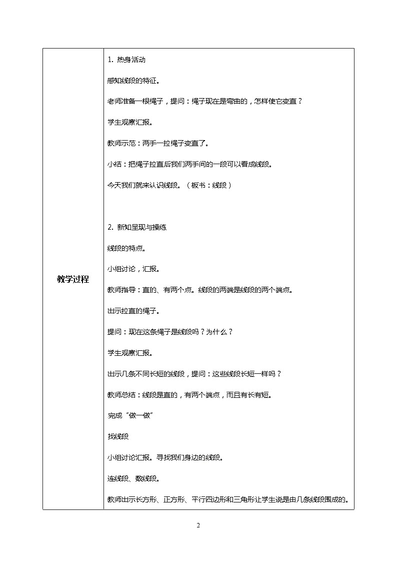 人教版小学数学二年级上册1.3《认识线段》课件+教案02