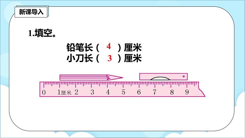 人教版小学数学二年级上册1.3《认识线段》课件+教案02