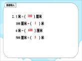 人教版小学数学二年级上册1.3《认识线段》课件+教案