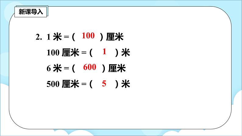 人教版小学数学二年级上册1.3《认识线段》课件+教案03