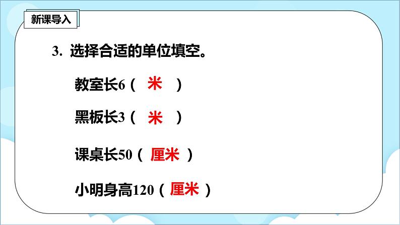 人教版小学数学二年级上册1.3《认识线段》课件+教案04