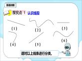 人教版小学数学二年级上册1.3《认识线段》课件+教案