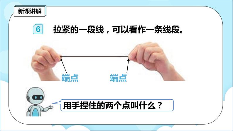 人教版小学数学二年级上册1.3《认识线段》课件+教案07