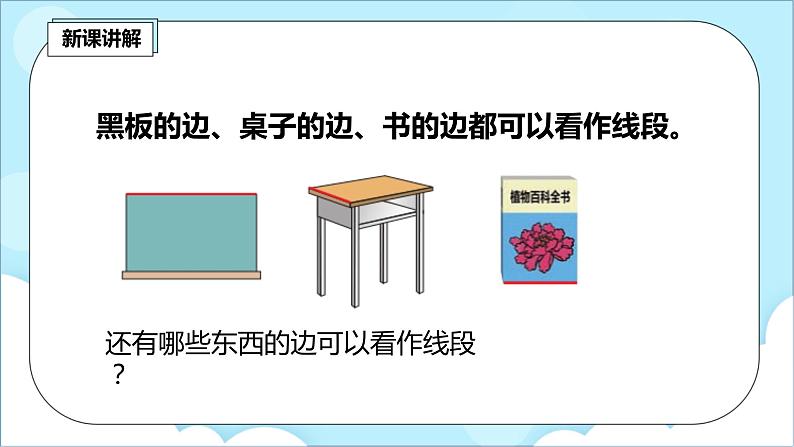 人教版小学数学二年级上册1.3《认识线段》课件+教案08