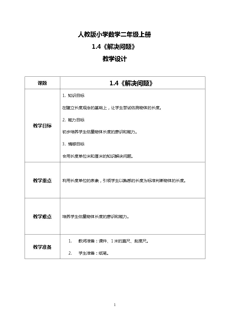 人教版小学数学二年级上册1.4《解决问题》课件+教案01