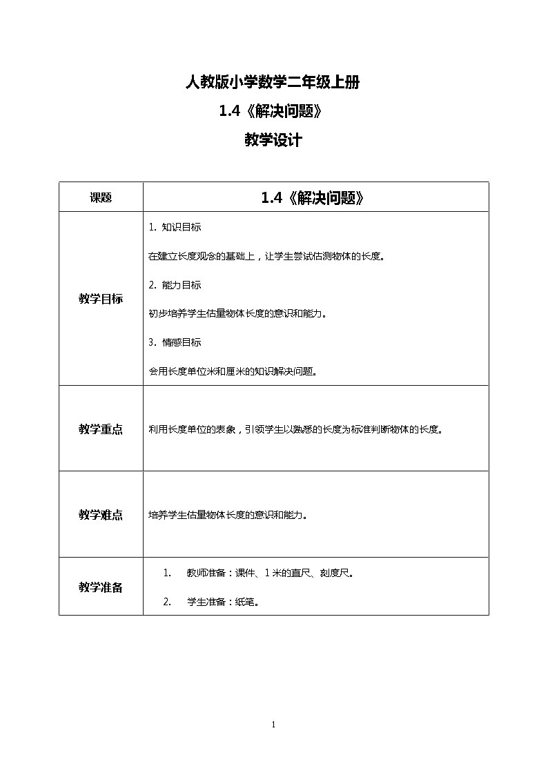 人教版小学数学二年级上册1.4《解决问题》课件+教案01