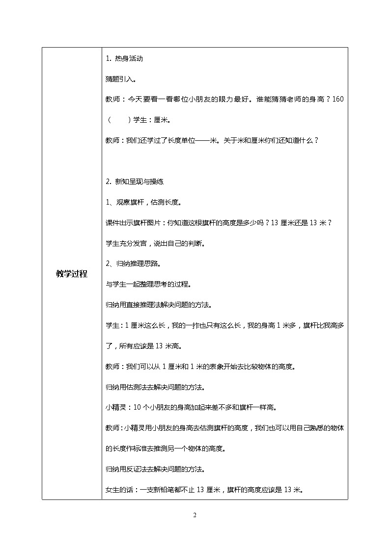 人教版小学数学二年级上册1.4《解决问题》课件+教案02
