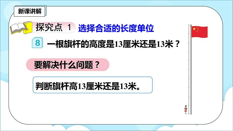人教版小学数学二年级上册1.4《解决问题》课件+教案03