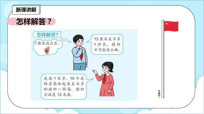 人教版小学数学二年级上册1.4《解决问题》课件+教案04